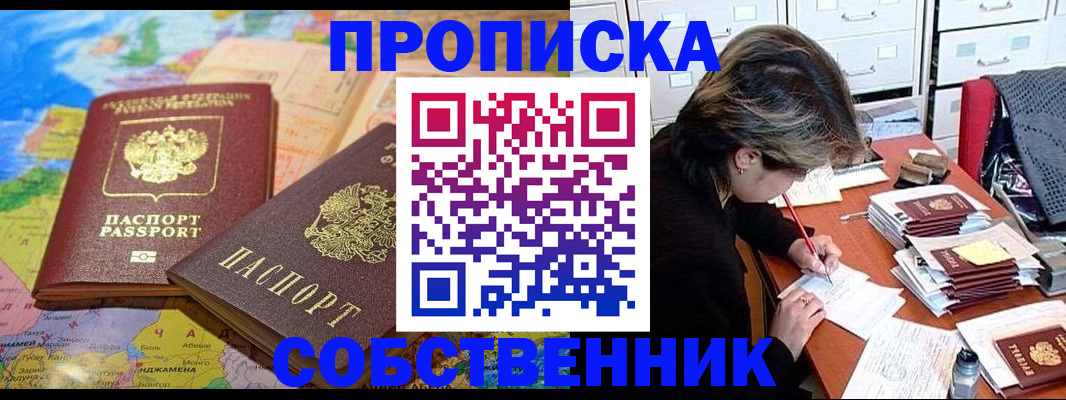 временная регистрация в квартире в Россоши