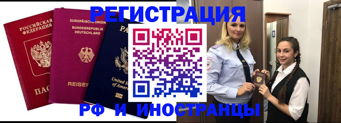 прописка гарантия в Россоши