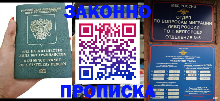 прописка для кредита в Россоши