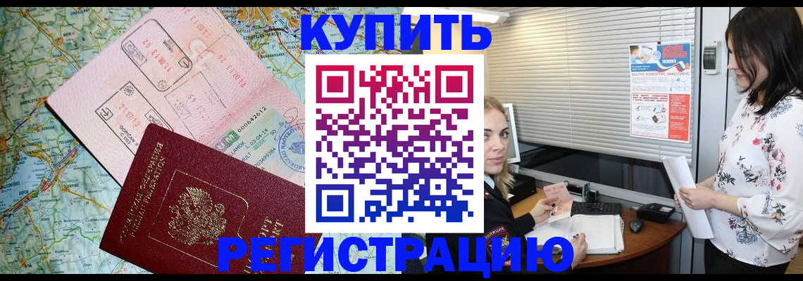 регистрация в Россоши