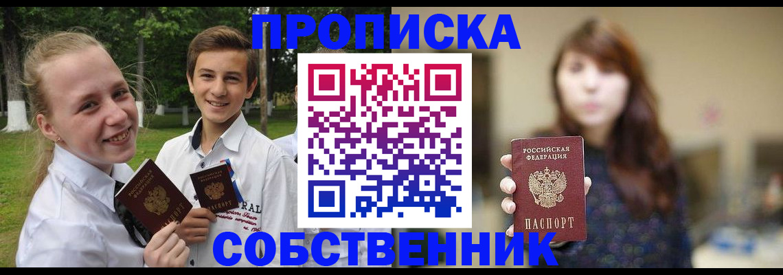 прописка в Россоши