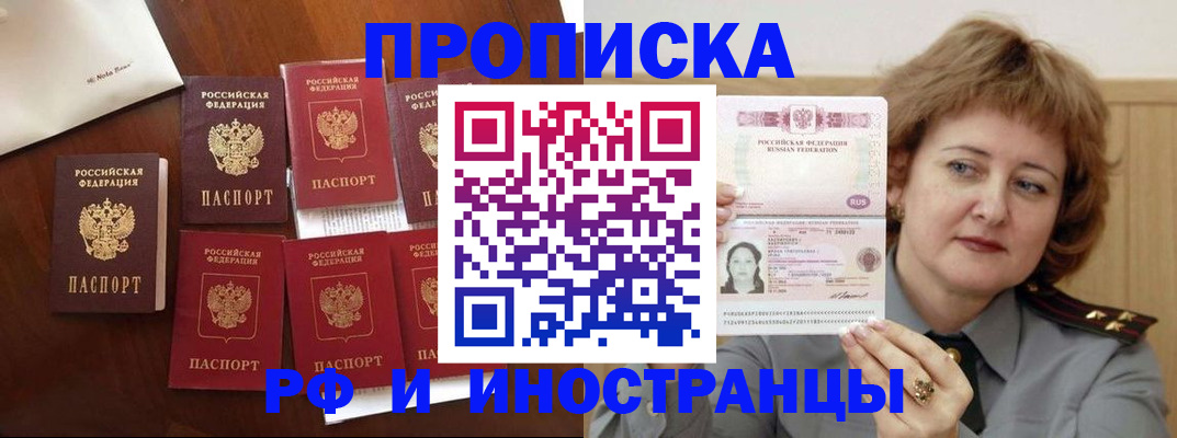 прописка для военкомата в Россоши