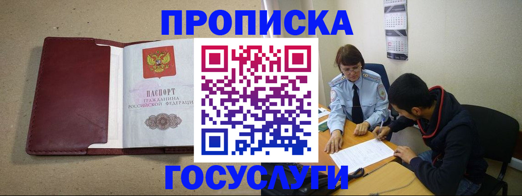 прописка для школы в Россоши