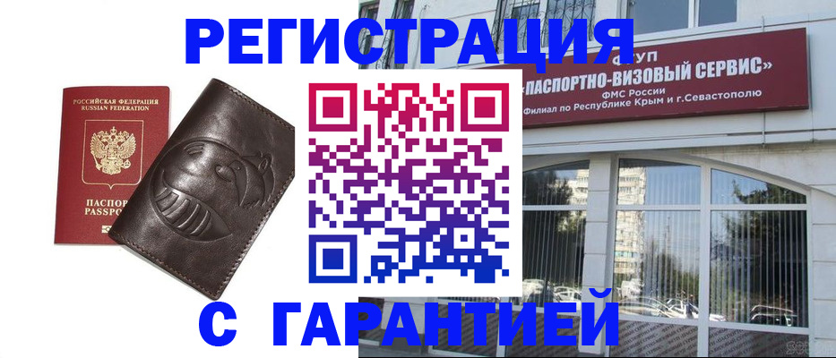 временная регистрация поиск в Россоши