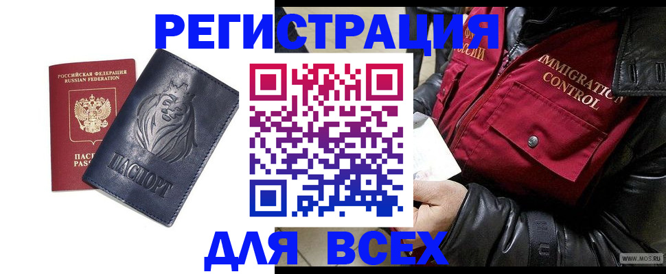 временная регистрация законно в Россоши