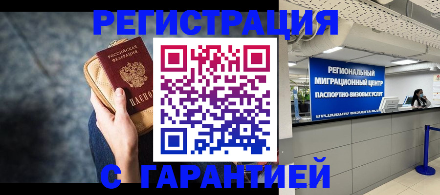 прописка в Россоши