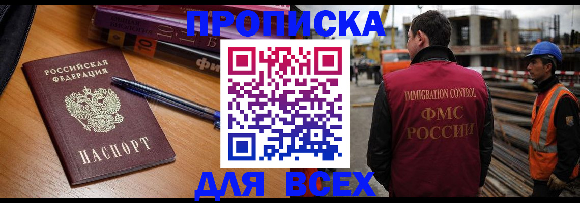 временная регистрация законно в Россоши