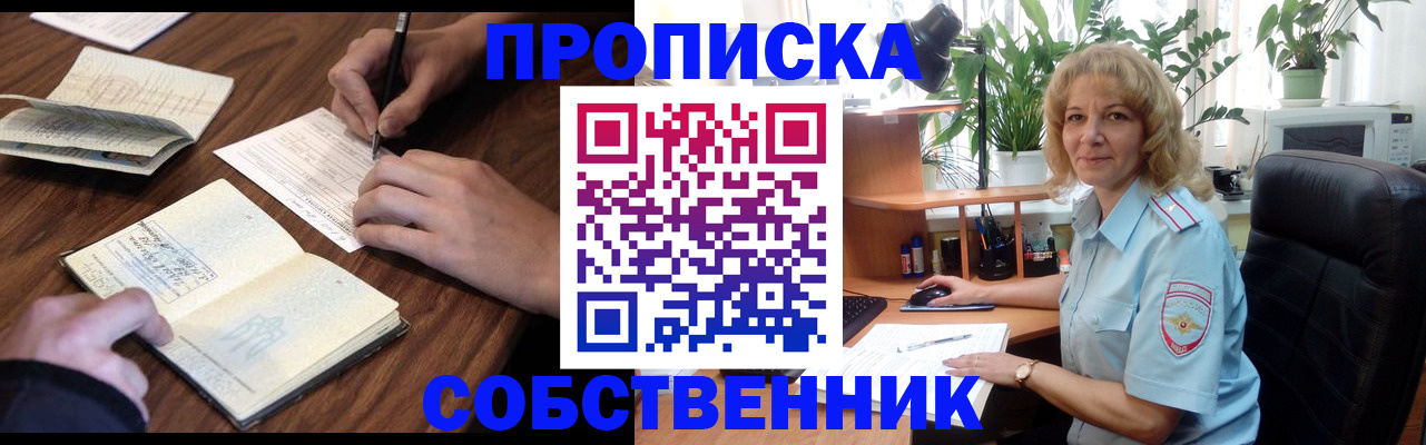 прописка регистрация в Россоши
